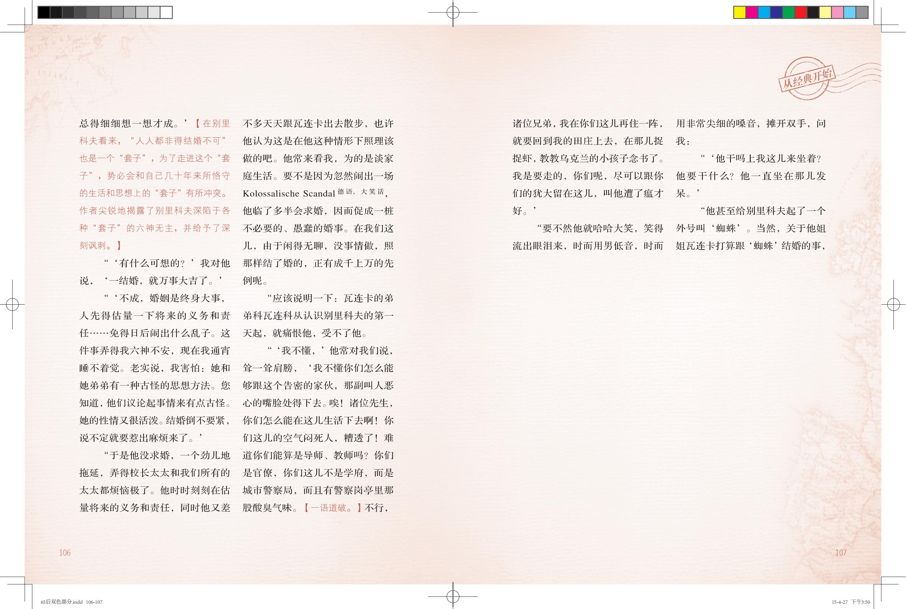 《鸽子号 Ⅱ》环扉2